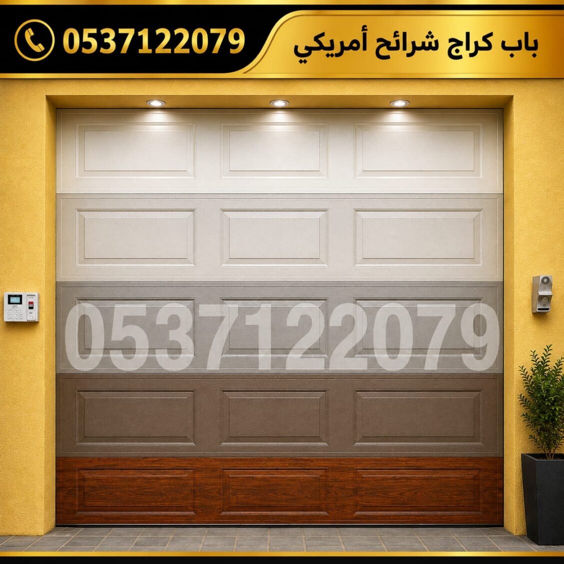 باب شرائح أمريكي كهرباء
