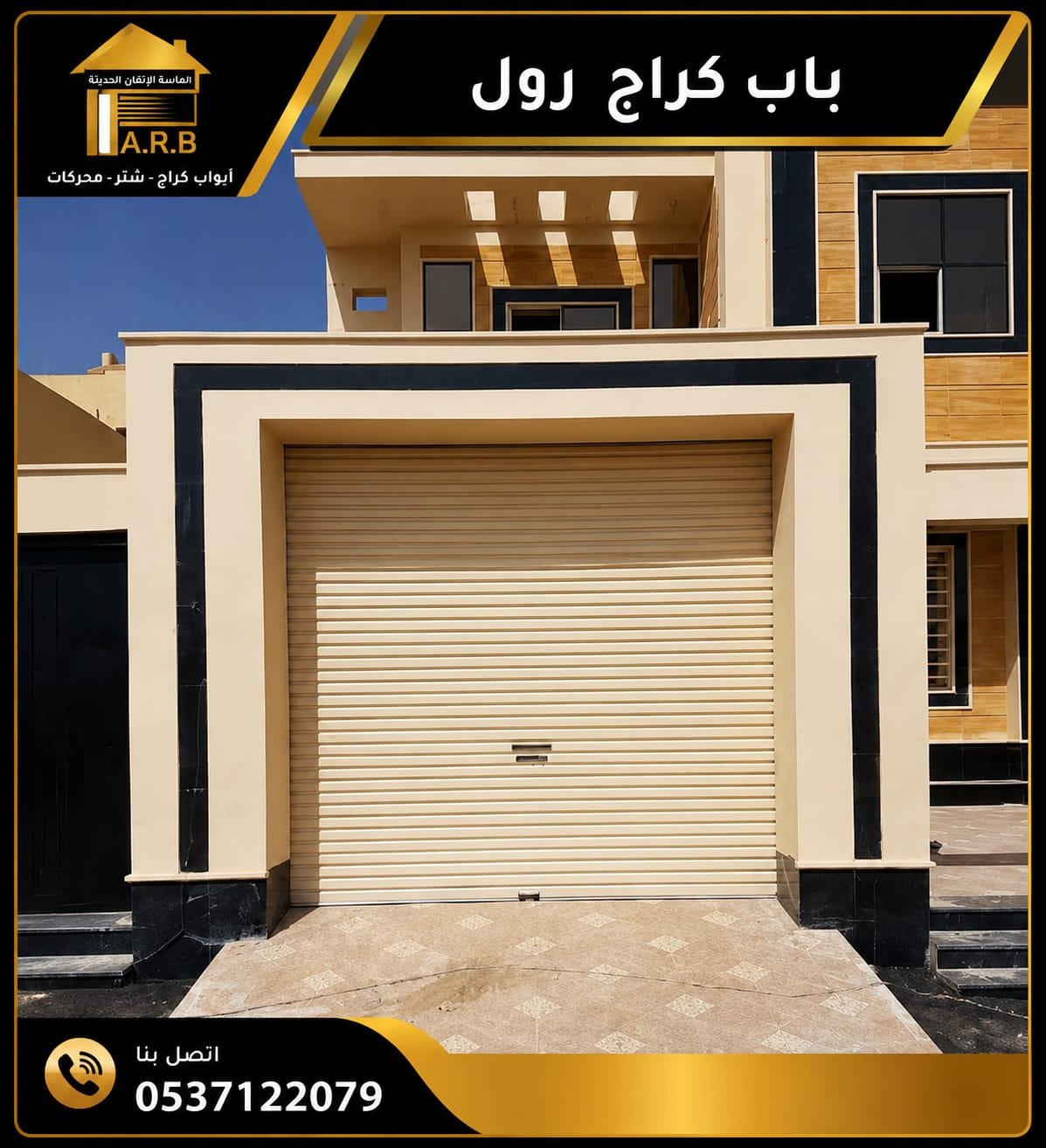 باب كراج رول السيارات