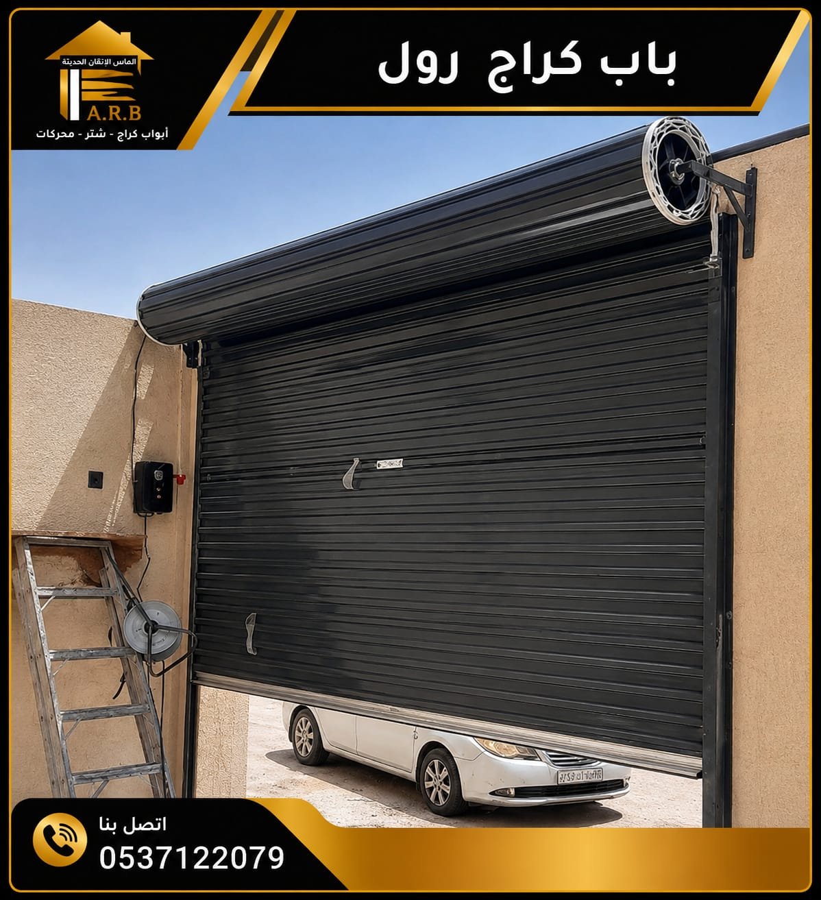 باب كراج رول كهربائي