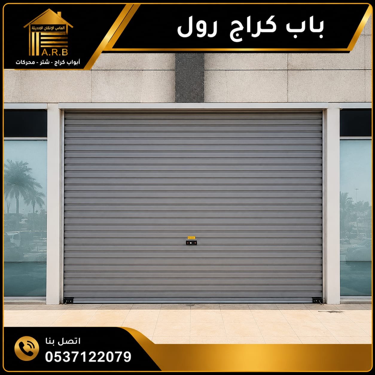 باب كراج رول لون رصاصي