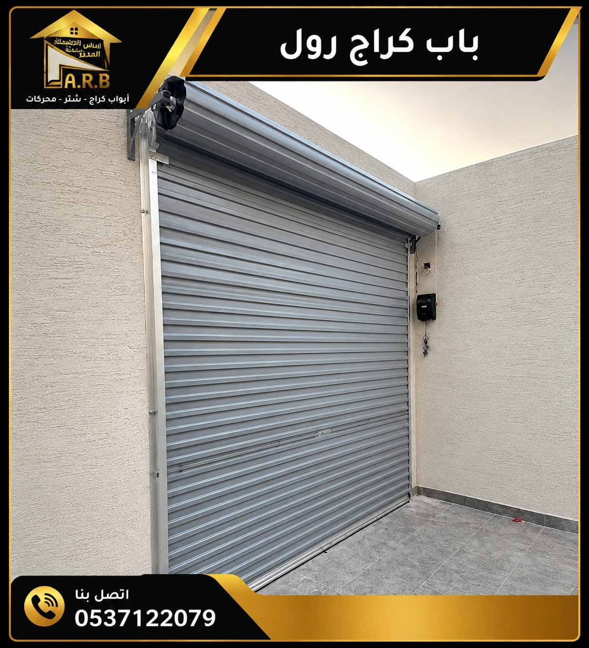 باب كراج رول