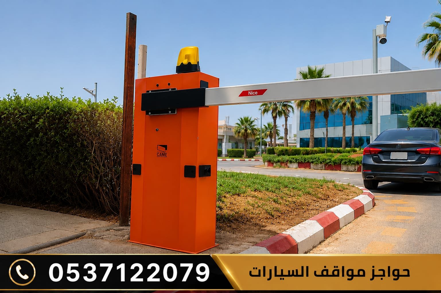 حواجز مواقف السيارات