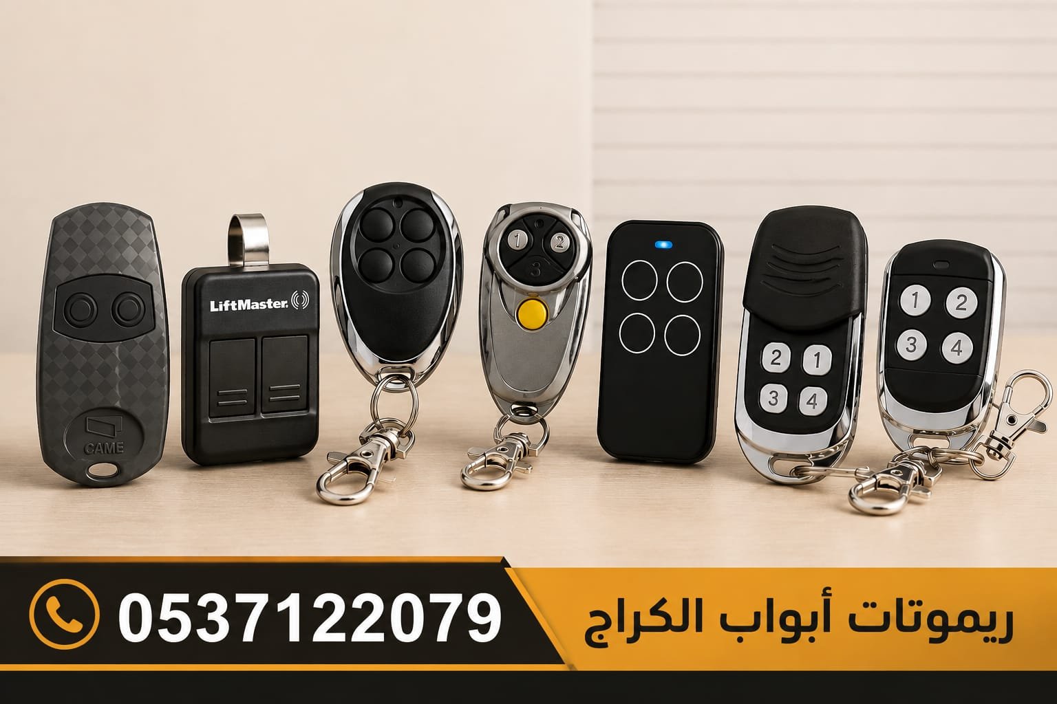 ريموتات أبواب الكراج