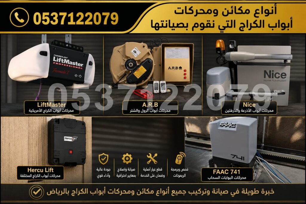 محرك أبواب الكراج nice