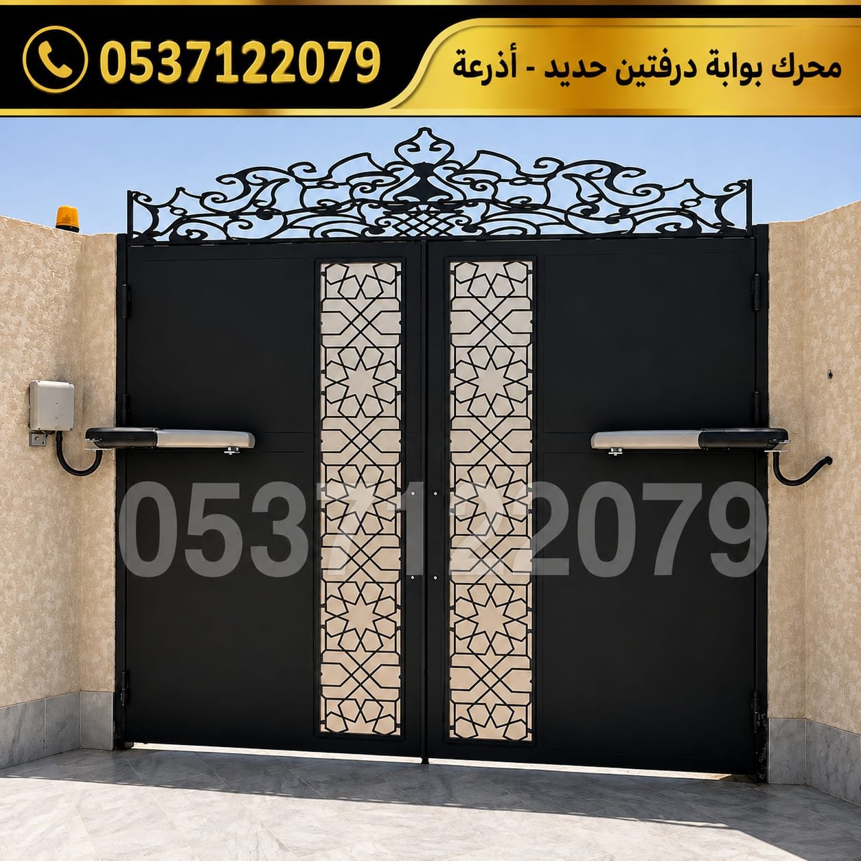 محرك بوابة درفتين حديد كراج الأذرعة
