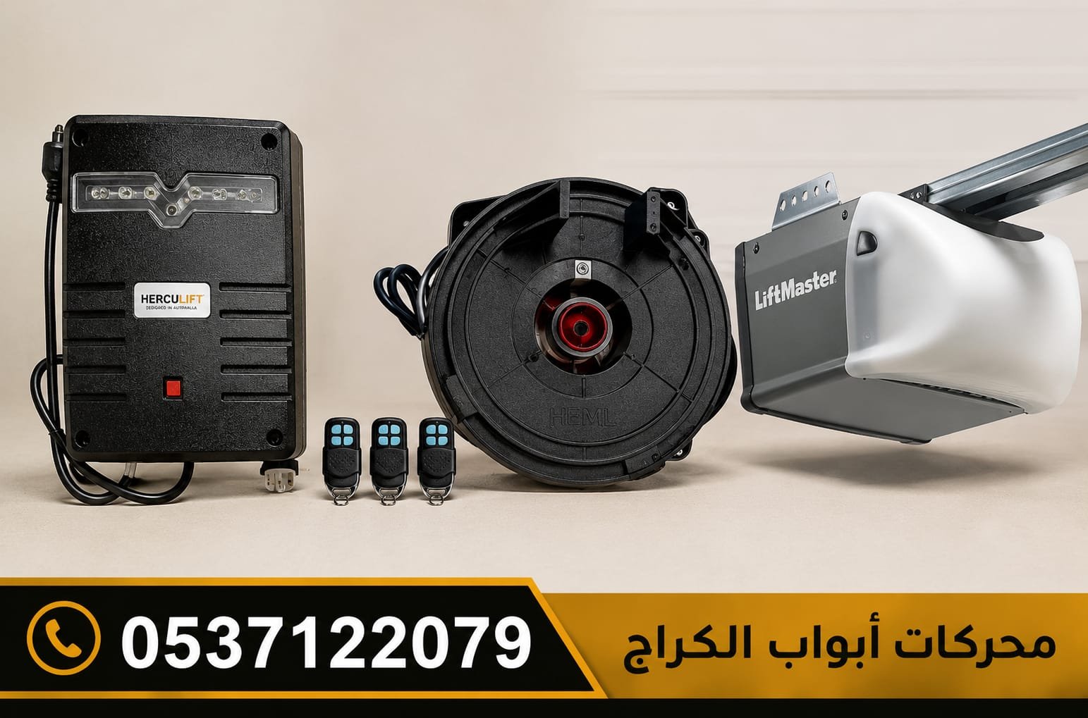 محركات أبواب الكراج