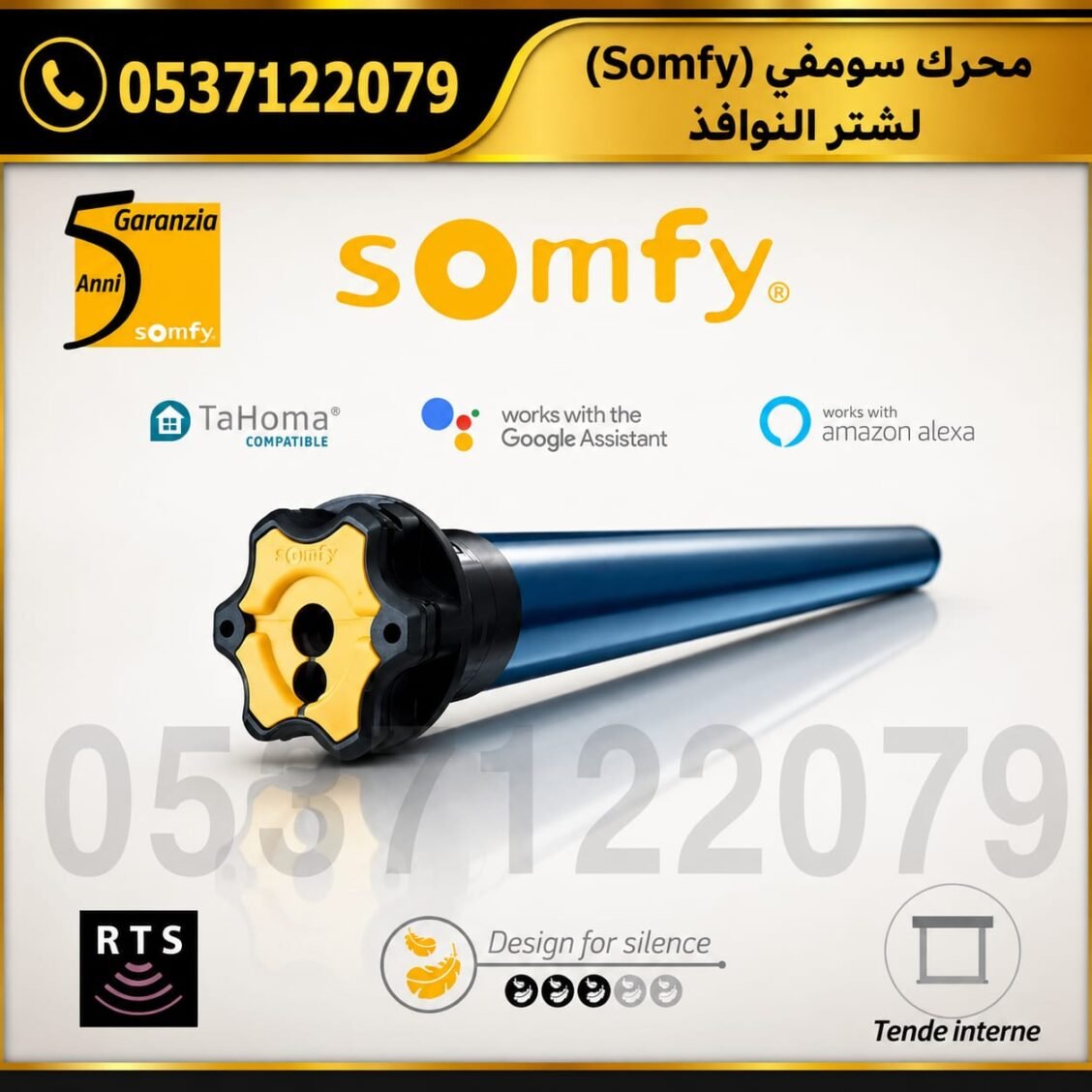 نوافذ شتر محرك سومفي somfy الفرنسي
